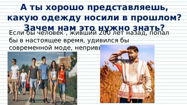 Русский язык прошлое и настоящее по одёжке встречают. Русский язык прошлое и настоящее. Русский язык прошлое и настоящее одежде встречают. Русский родной язык прошлое и настоящее 2 класс по одежке встречают.