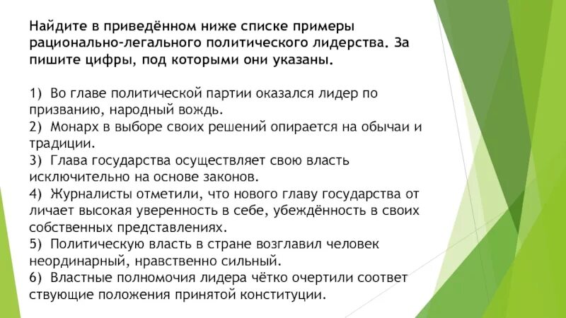 Рационально легальный тип лидерства примеры Примеры рационально легального политического лидерства