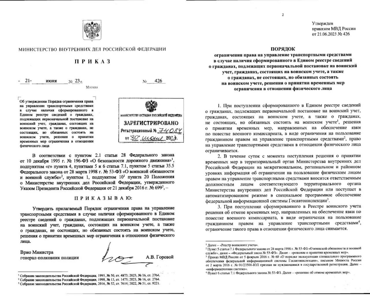 1 июля вступает в силу закон. Приказ вступает в силу. Приказ 264 МВД. Приказ 264 ГИБДД. Приказ 264 ГИБДД новый.