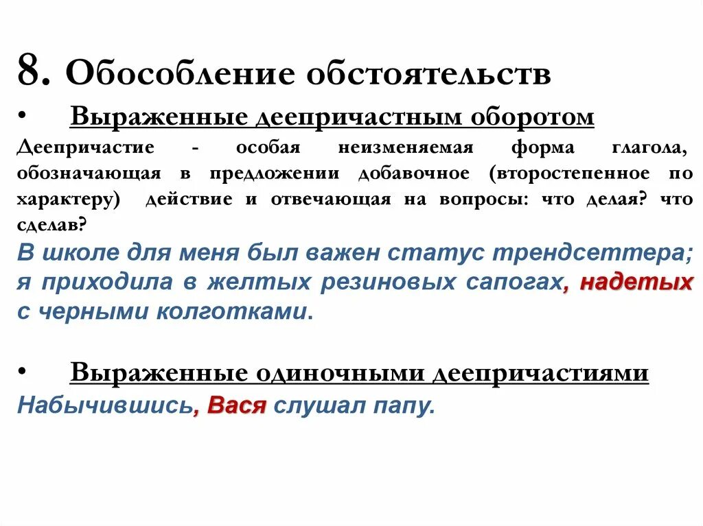 Обособленные обстоятельства выраженные деепричастиями и деепричастными. Обособленные обстоятельства выраженные деепричастным оборотом. Обособление обстоятельств выраженных деепричастным оборотом. Обособленные обстоятельства, выраженные деепричастными оборотами. Обособленным обстоятельством, выраженным деепричастным оборотом..