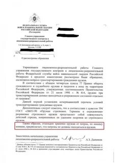 Правила перевозки оружия
