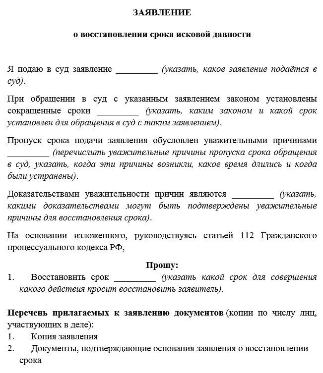 Заявление на исковую давность по задолженности