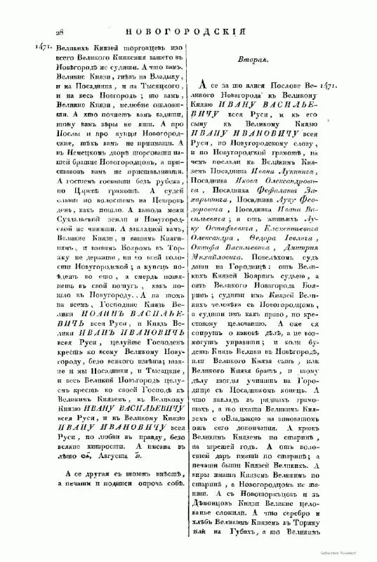 условия коростынского договора с новгородом