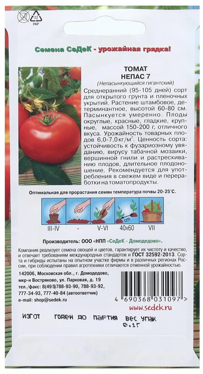 Непасынкующийся томат Непас. Томат Непас 7 (Непасынкующийся гигантский). Томат Непас 9. Томат Непас 12.