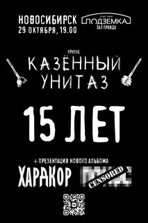 Казенный унитаз концерт