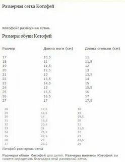 Обувь котофей размерная