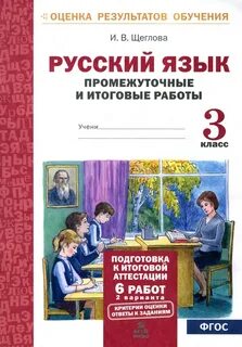 Работаем в 3 классе