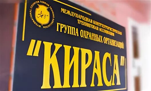Кираса 58 ведомственная охрана с оружием