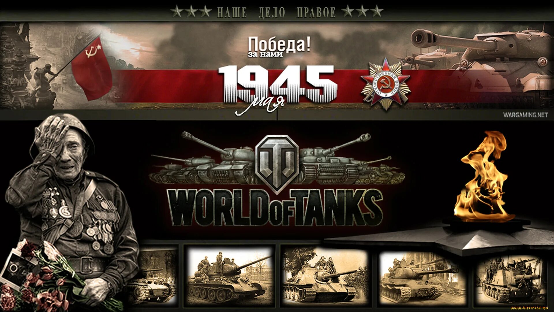 Песни для игры в танки. День Победы WOT. World of Tanks 9 мая. Фон на рабочий стол день Победы. World of Tanks баннер.