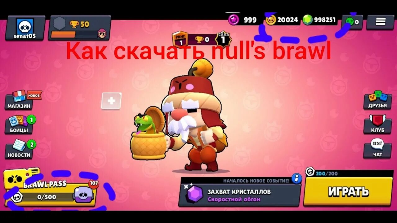 Читы на null s brawl. Приватный сервер. приватный сервер brawl stars null&#039;s brawl. приватный сервер с старчи. приватный сервер сумеру?.