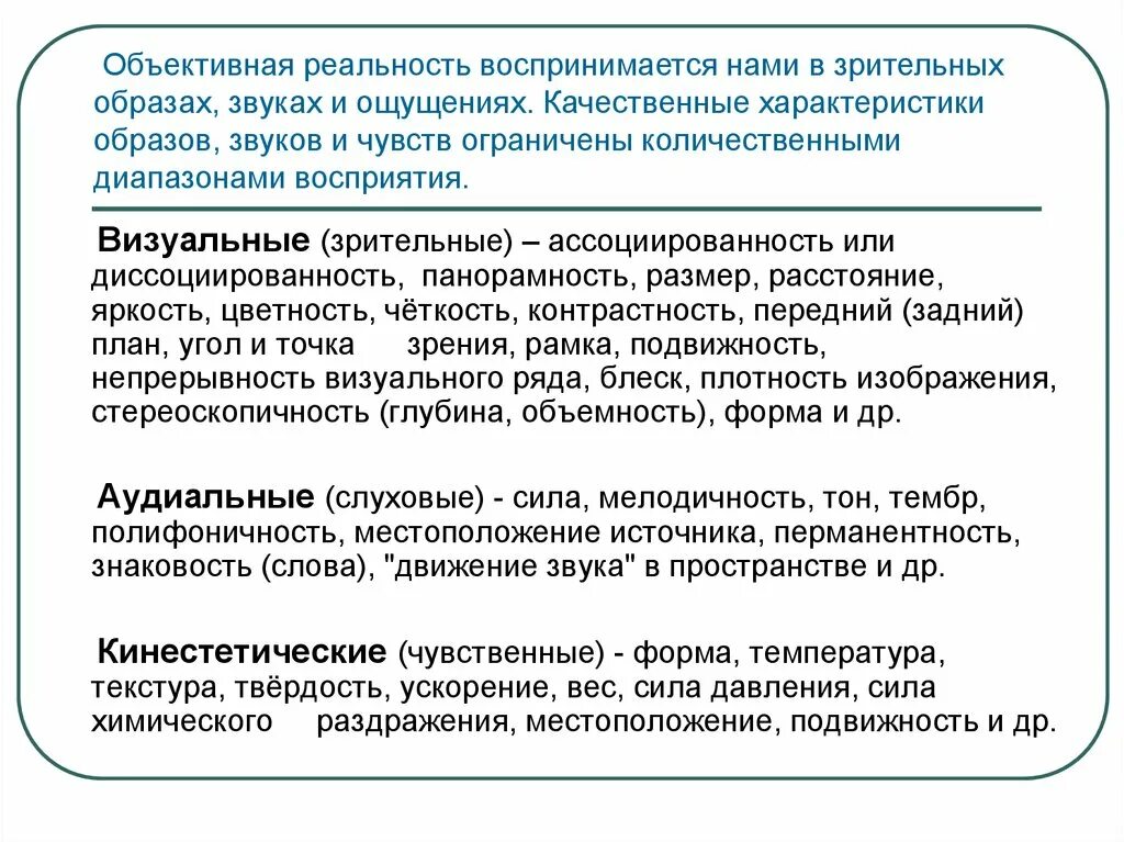 Объективная реальность данная человеку в ощущениях. Объективная реальность примеры. объективная действительность это. объективная точка зрения это. универсальные законы визуального восприятия.