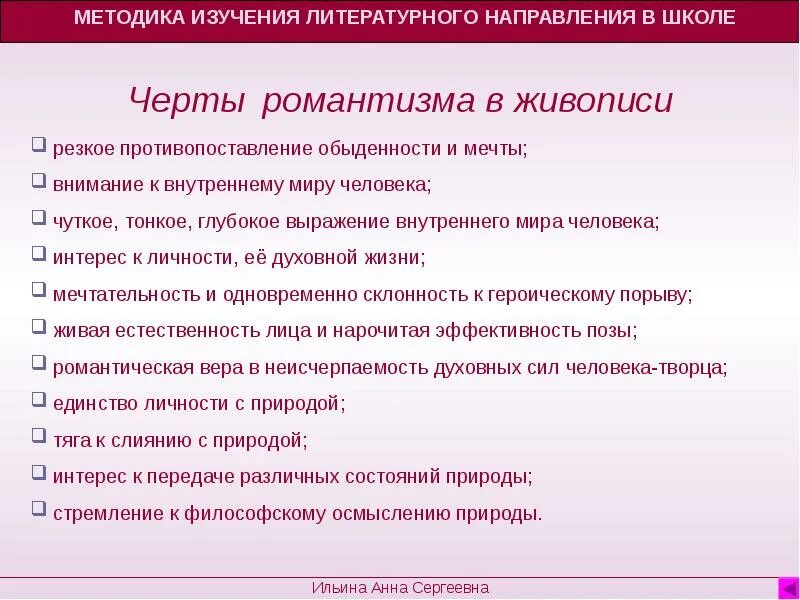 Черты западнорусизма. Особенности романтизма в живописи. Отличительные черты романтизма в живописи. Романтизм в живописи характерные черты. Черты рлмантизма вживориси.