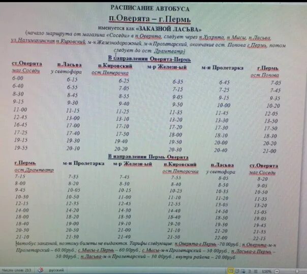 Расписание автобусов великий новгород подберезье 105. Расписание автобусов Пролетарка Великий Новгород. Автобус Чехов Пролетарка расписание. Расписание автобусов до Пролетарки Великий Новгород. Пролетарка Никули расписание автобусов.