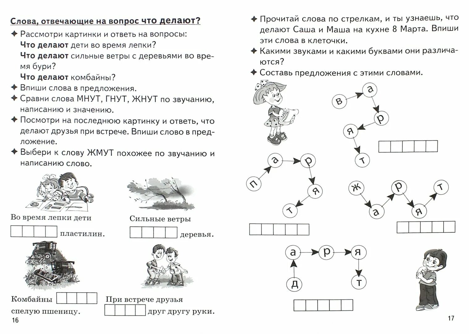 Подбирать слову книга. Слова действия задания для дошкольников. Слова обозначающие действия задания. Слова обозначающие действия предмета для дошкольников. Слова обозначающие действия для дошкольников.