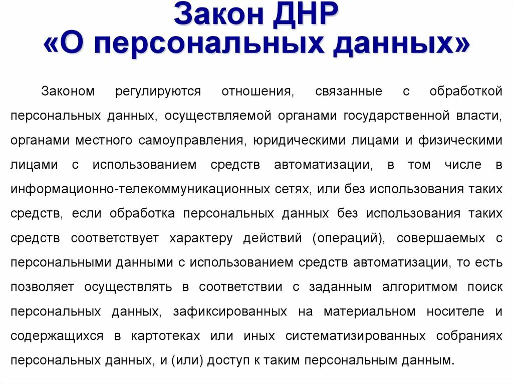 Гис нпа днр сайт. Законы днр. система законодательства днр. днр по закону. днр нормативные акты.