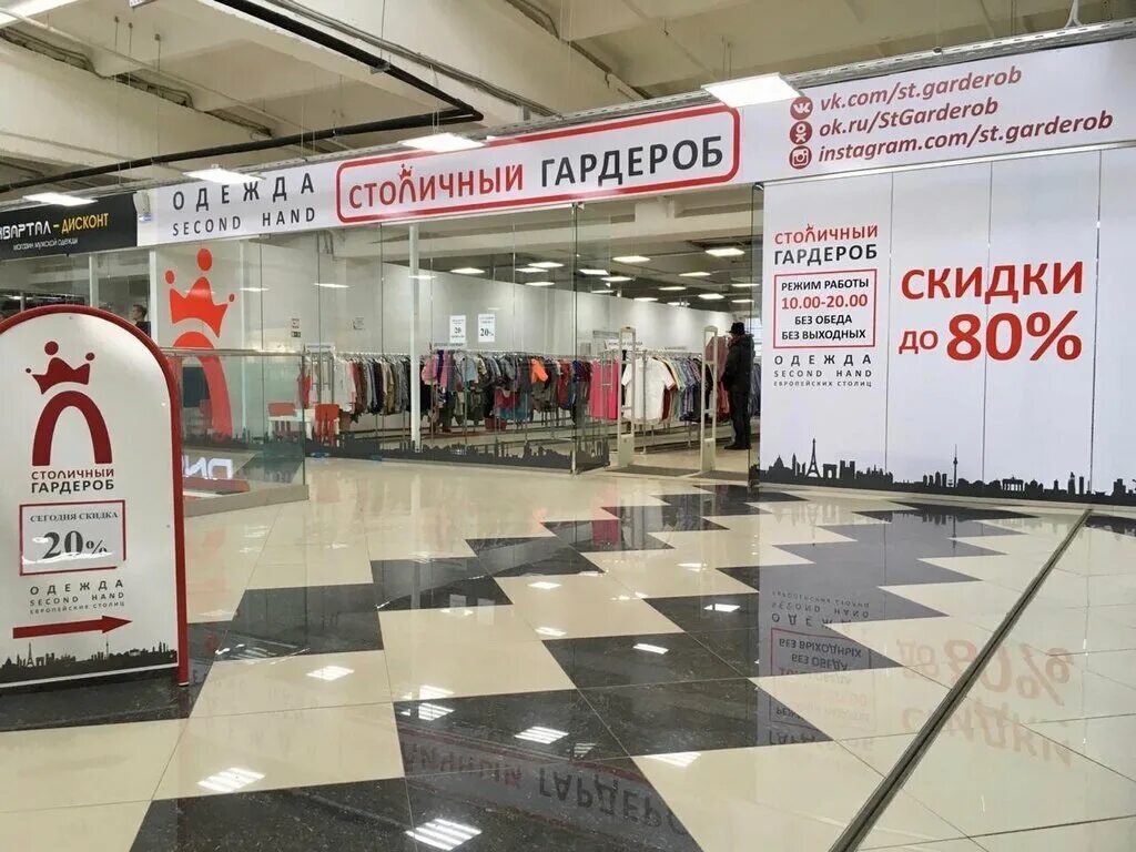 секонд хенд на бауманской. столичный гардероб секонд хенд москва скидки календарь акций 2022. секонд хенд столичный гардероб логотип. столичный гардероб секонд хенд скидки календарь. секонд хенд тетрис красногорск.