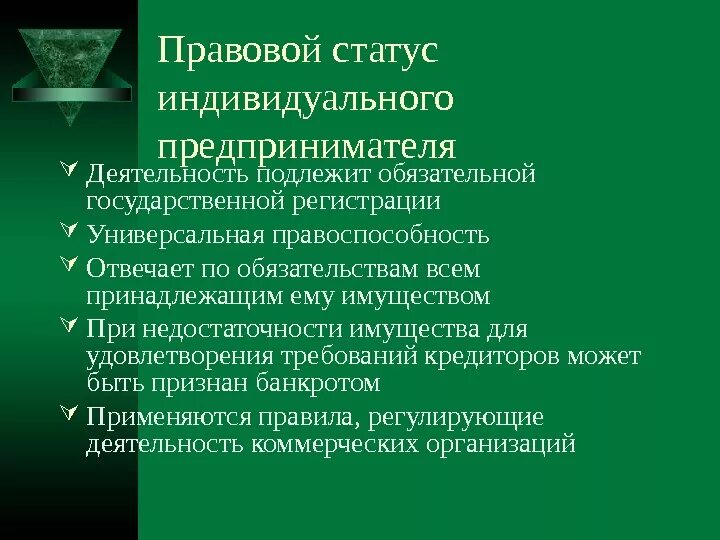 Правовой статус индивидуального предпринимателя (ИП). Охарактеризуйте содержание правового статуса ИП. Охарактеризуйте правовой статус индивидуального предпринимателя. Особенности правового положения индивидуальных предпринимателей. Статус предпринимателя в организации