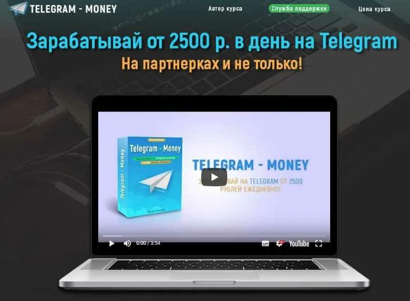 Отзывы за деньги телеграмм. Telegram деньги. Money в телеграмме. Курсы телеграм. Курс телеграмм.