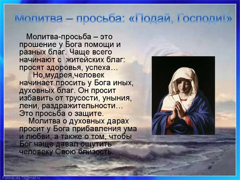 Что можно просить. Молитва просьба. Молитва Господу. Молитва прошения к Богу. Молитва просьба о помощи к Богу.