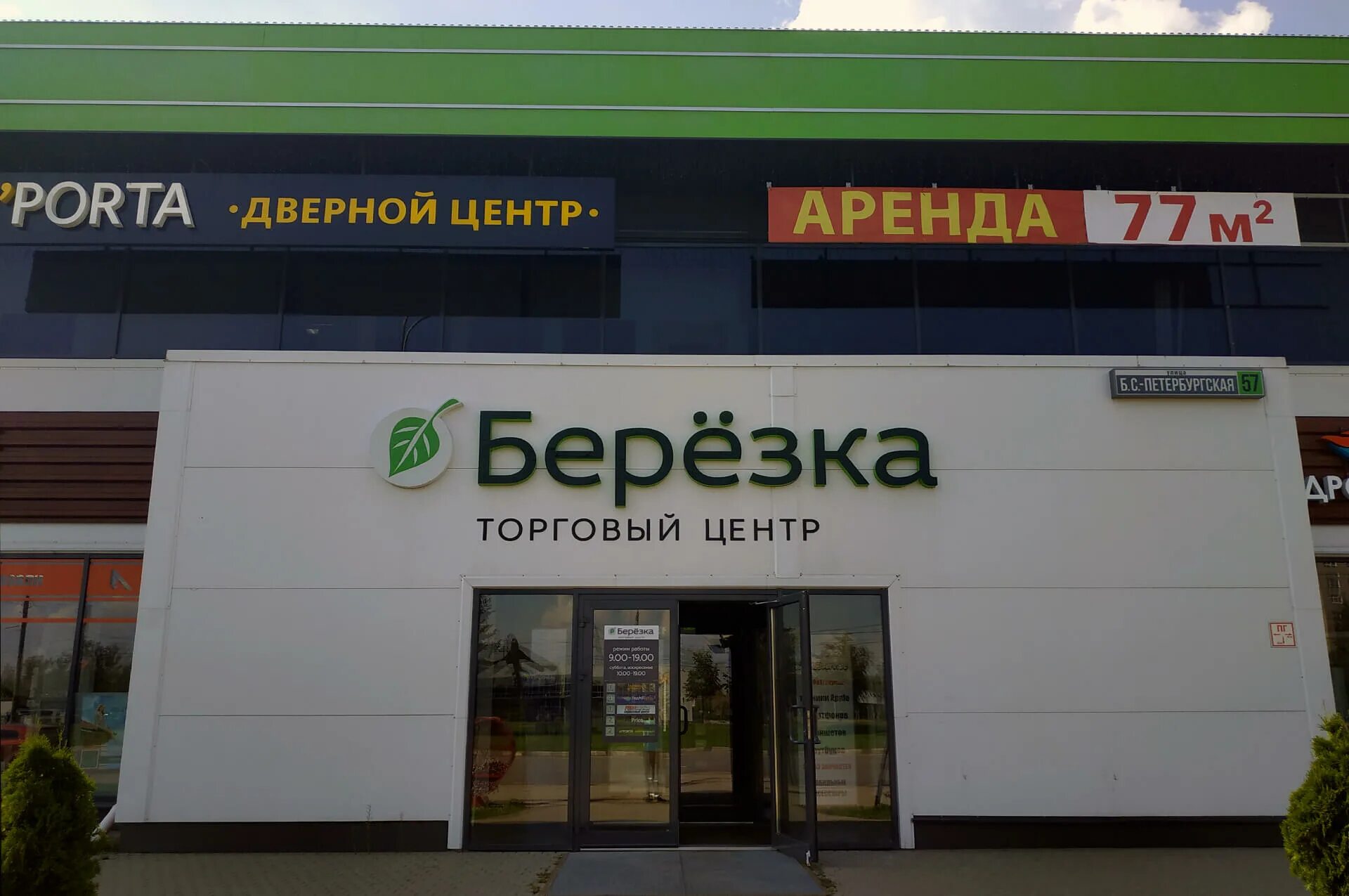 берёзка на пограничной южно-сахалинск. центр березка. тц березка великий новгород. торговый центр березка сердобск. магазин березка владивосток.