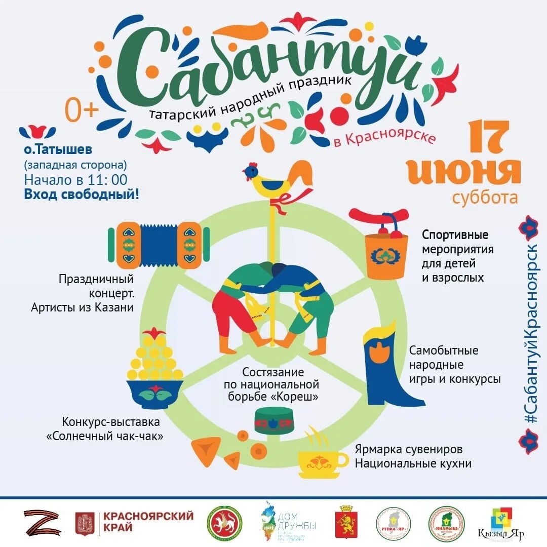 17 июня 2024 праздник. Детский Сабантуй. 17 Июня праздник. Сабантуй 2023 Казань. Сабантуй на Татышев.