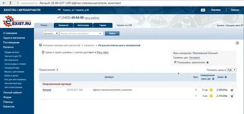 Найти по артикулу в интернете
