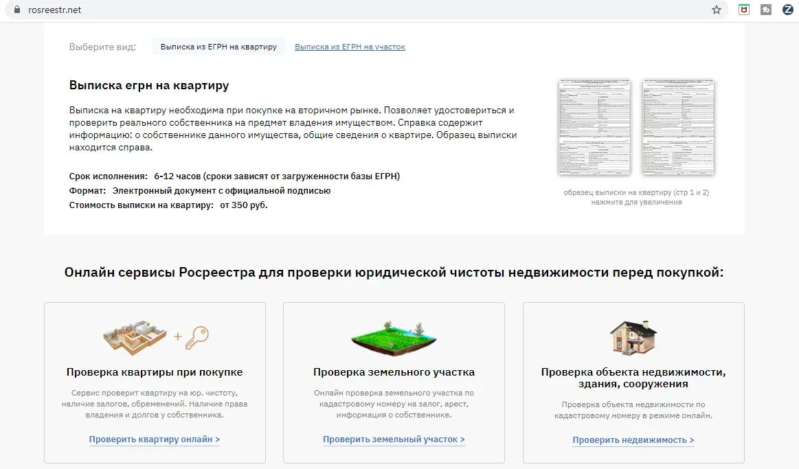 Проверка юридической чистоты. Проверка квартиры на юридическую чистоту. Сертификат юридической проверки квартиры. Юридическая проверка объекта недвижимости.