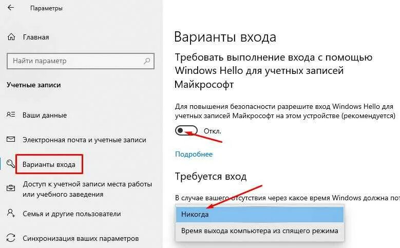 Отключить запрос пароля при входе в windows. Как отключить пароль. Как отключить пароль на компьютере. Как убрать пароль на компьютере при входе. Как отключить пароль при входе.