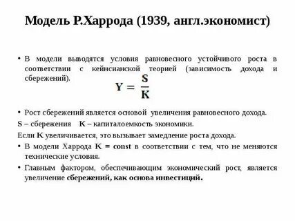 Модель экономического роста домара