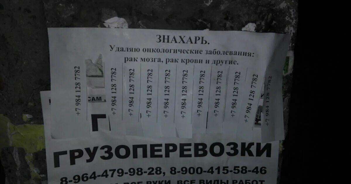 Официальные сайты знахарей. Знахарь прикол. Знахарь объявление. Знахарь Мем. Знахарь перевод.