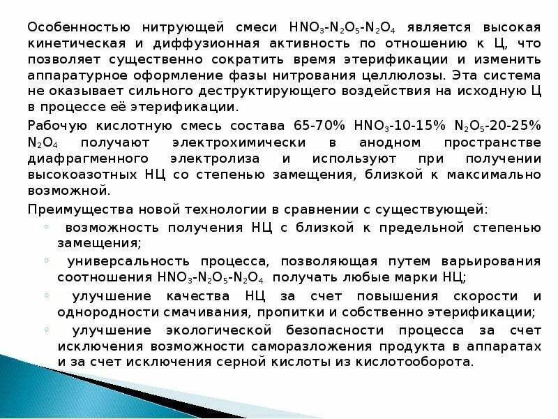 Нитрующая смесь. Реакции с нитрующей смесью. Нитрующая смесь. Нитрование смесью азотной и серной кислот. Бензол плюс нитрующая смесь.
