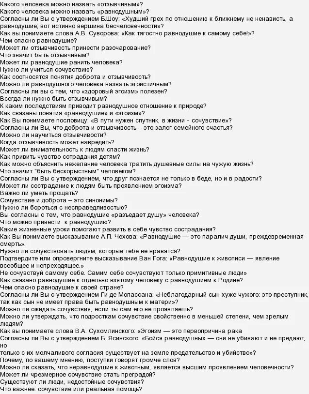 Человечность это определение. Цитаты о несправедливости по отношению к человеку. Сочинение на тему неравнодушие 9. Как вы понимаете значение неравнодушие. Неравнодушный человек сочинение.