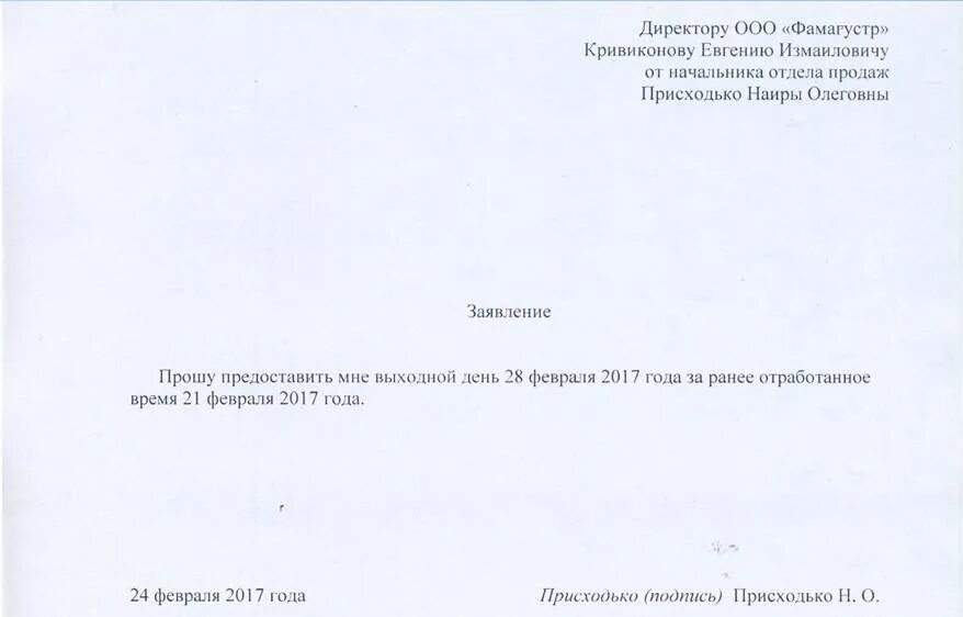 Предоставление отгула за выходной день. Заявление на день за счет ранее отработанного времени образец. Заявление на отпуск в счет отработанных ранее дней. Заявление на отпуск за счет отработанного времени. Как написать заявление на отгул за счет ранее отработанного времени.