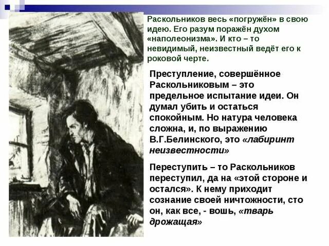 Раскольников в романе преступление и наказание характеристика. Достоевский преступление и наказание Раскольников. Раскольников в романе преступление и наказание. Преступление Раскольникова в романе преступление и наказание.