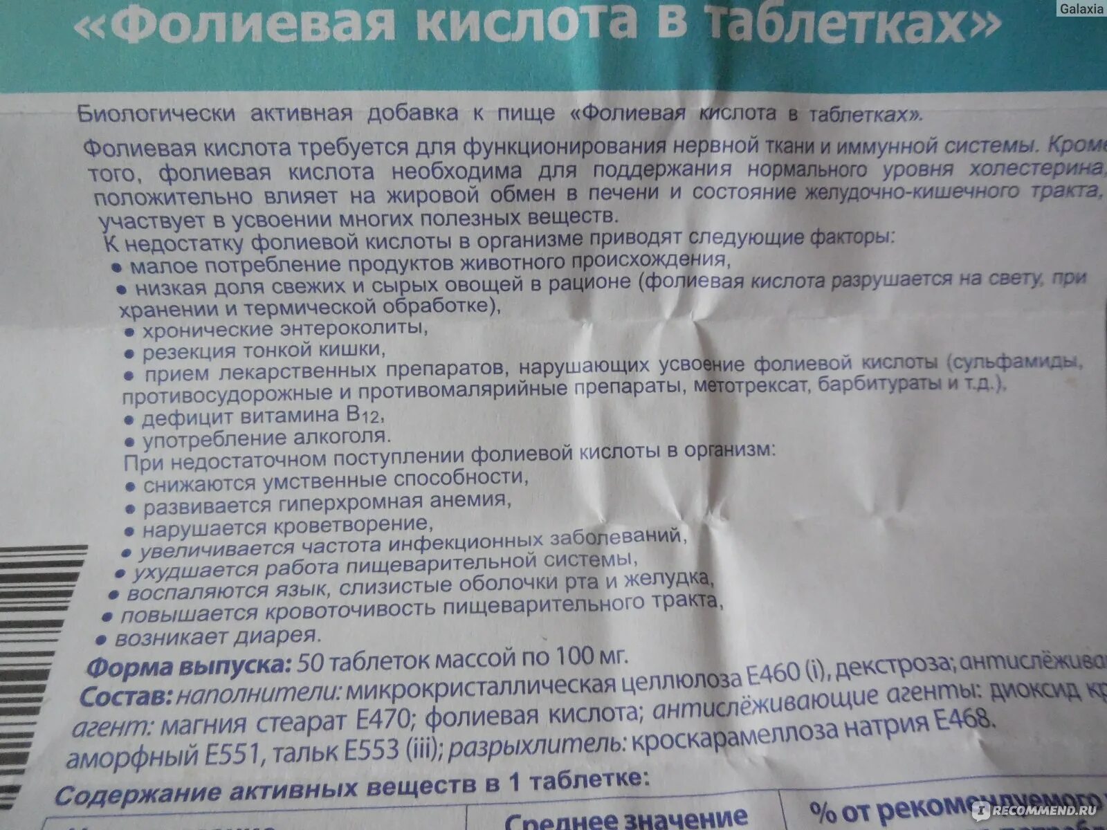 При планировании беременности нужно пить фолиевую кислоту. Дефицит фолиевой кислоты. Фолиевая кислота для печени польза. Фолиевая кислота для чего нужна женщинам. Фолиевая кислота будь здоров дозировка.