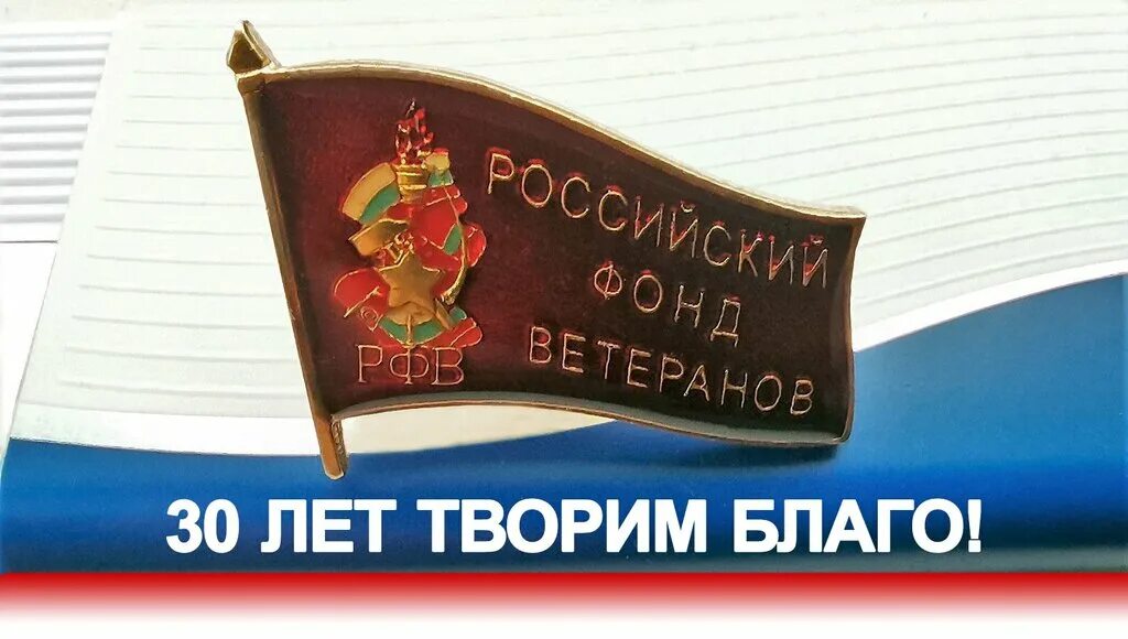 Фонд ветеранов труда