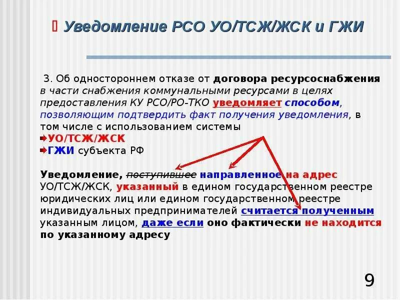 Переход на договора с ресурсоснабжающими организациями. ТСЖ И РСО. Уведомление о переходе на прямые договоры. Прямые договоры с РСО. Письмо РСО.