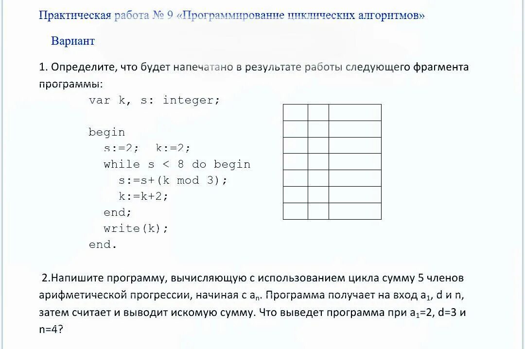 Как делать 10 задание по информатике. Задания по информатике. Задание по информатике 10 класс. Задачи информатики 10 класс. Задачи по информатике 10 класс.