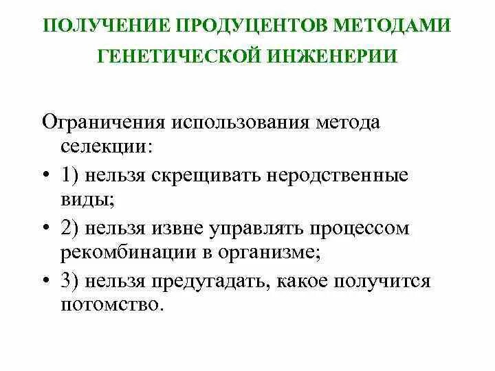 Методы генетической инженерии. Методы генной инженерии. Метод рекомбинантных днк в биологии. Метод генная инженерия применение метода. Метод генная инженерия применение метода.