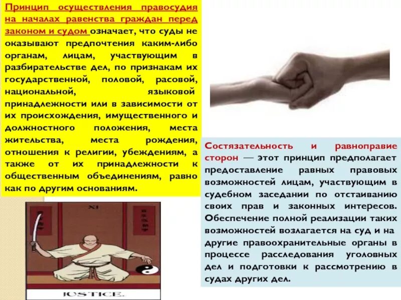 Равенство перед законом означает. Принцип равенства граждан перед судом. Принцип равенства перед законом означает, что:. Судебный принцип равенства перед законом означает. Равенство перед судом означает.