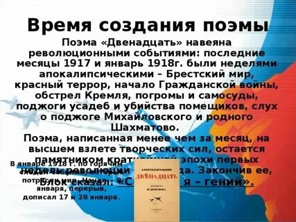 Поэма двенадцать пересказ