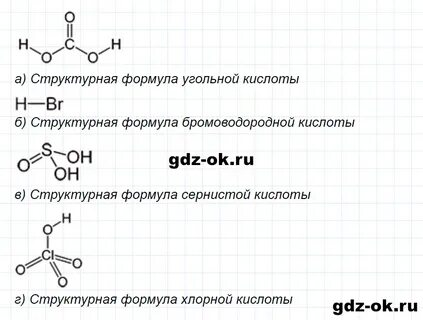 Химия 8 класс химические формулы 7 параграф