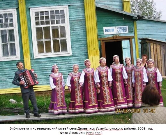 Село Деревянск Усть-Куломского района. Усть-Куломский район, с. Усть-Кулом. Деревянск музей Усть-Куломский района.