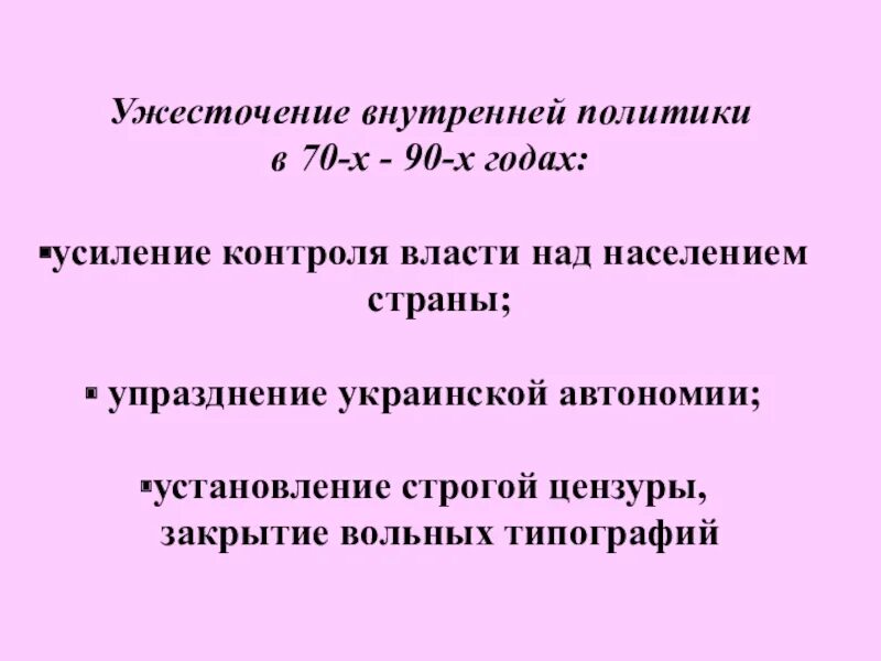 Ужесточение внутренней политики екатерины 2. Ужесточение внутренней политики. Ужесточение внутренней политики екатерины 2. Внутренняя политика екатерины 2 пугачев. Ужесточение внутренней политики екатерины 2.