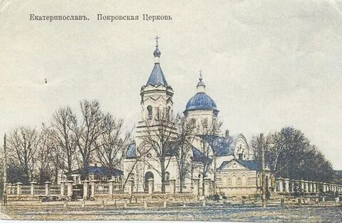 Екатеринослав сейчас