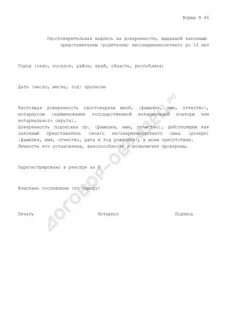 Удостоверительная надпись нотариуса