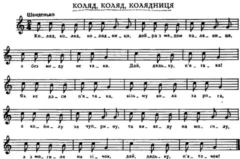 Детские колядки ноты