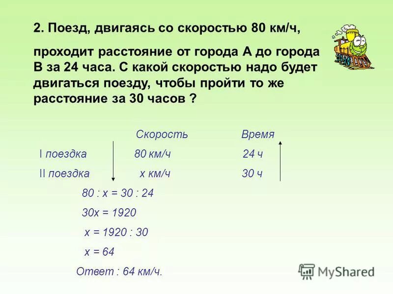задачи для 2 класса на нахождение 9 части числа. поезд шёл 3 5 ч со скоростью 64 4 км. за счет чего двигается поезд. поезд идет со скоростью 144 км ч. сколько метров в 1 секунде.
