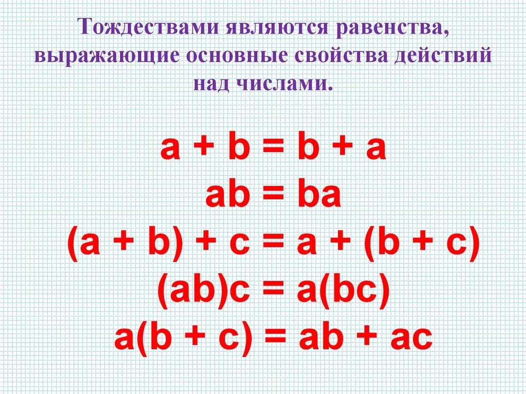 Привести подобные слагаемы. Тождество уравнения 7 класс. Тождества задания. Тождество выражений. Тождество уравнения 7 класс.