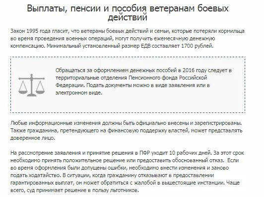 Закон о льготах ветеранам боевых действий. Отпуск ветеранам боевых. Доп отпуск ветеранам боевых действий. Пособие ветеранов боевых действий. Будет ли выплата ветеранов боевых действий